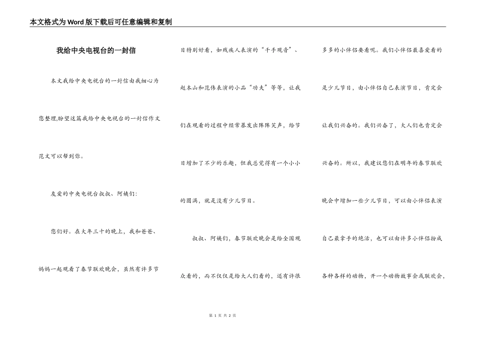 我给中央电视台的一封信_第1页