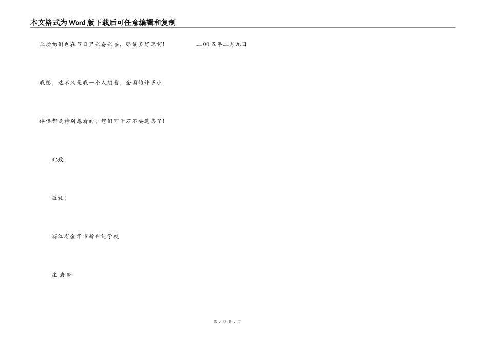 我给中央电视台的一封信_第2页