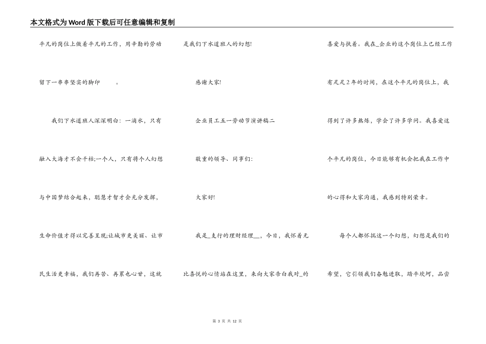 2021企业员工五一劳动节演讲稿_第3页