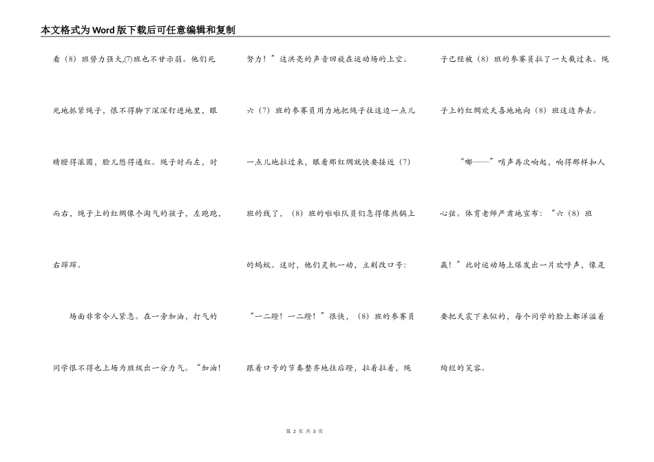 精彩的拔河比赛_第2页