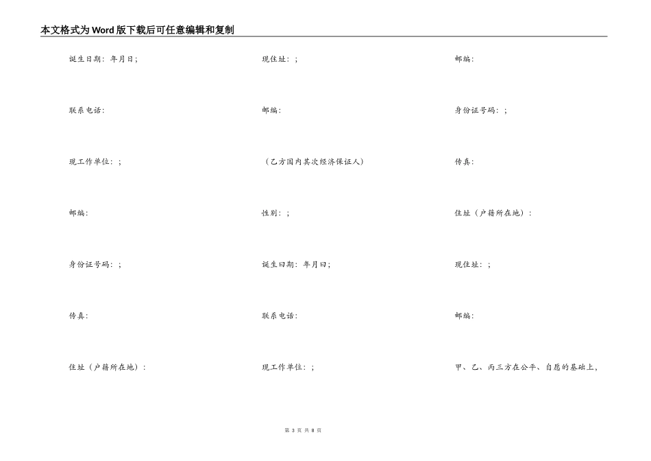 优秀专家出国培训协议书(2022版)_第3页