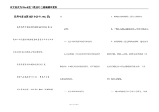 优秀专家出国培训协议书(2022版)