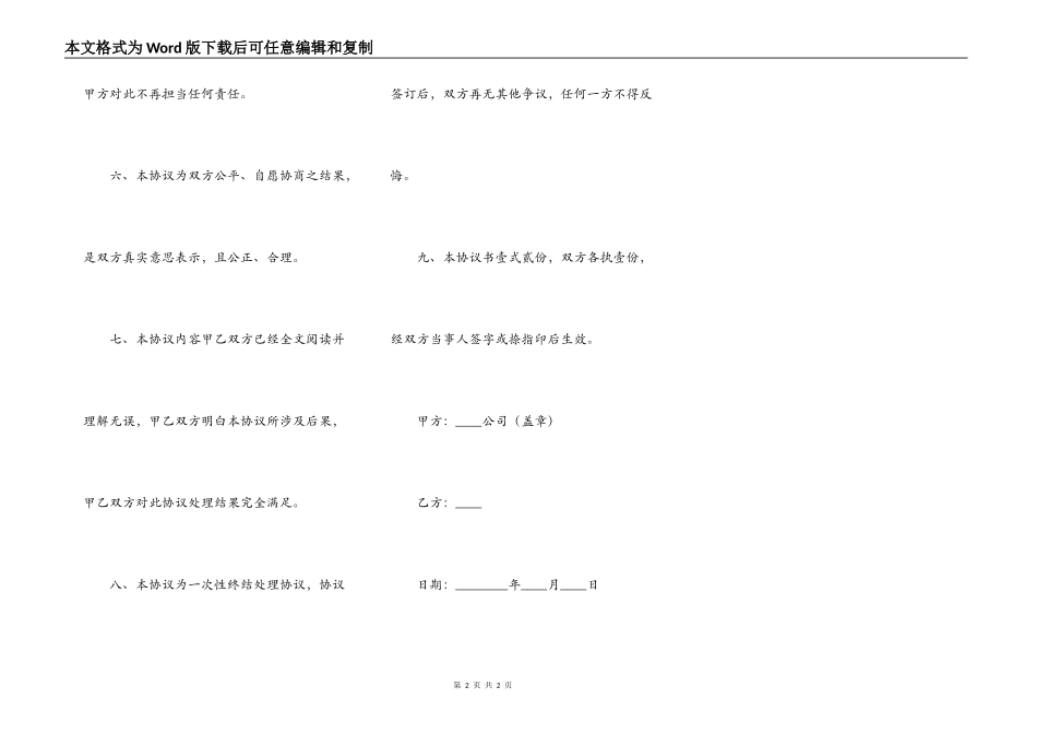 意外受伤赔偿协议书_第2页