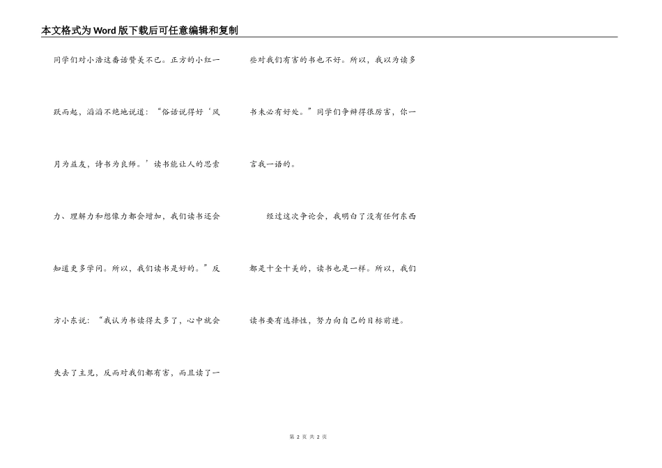 记一次激烈的讨论会_第2页
