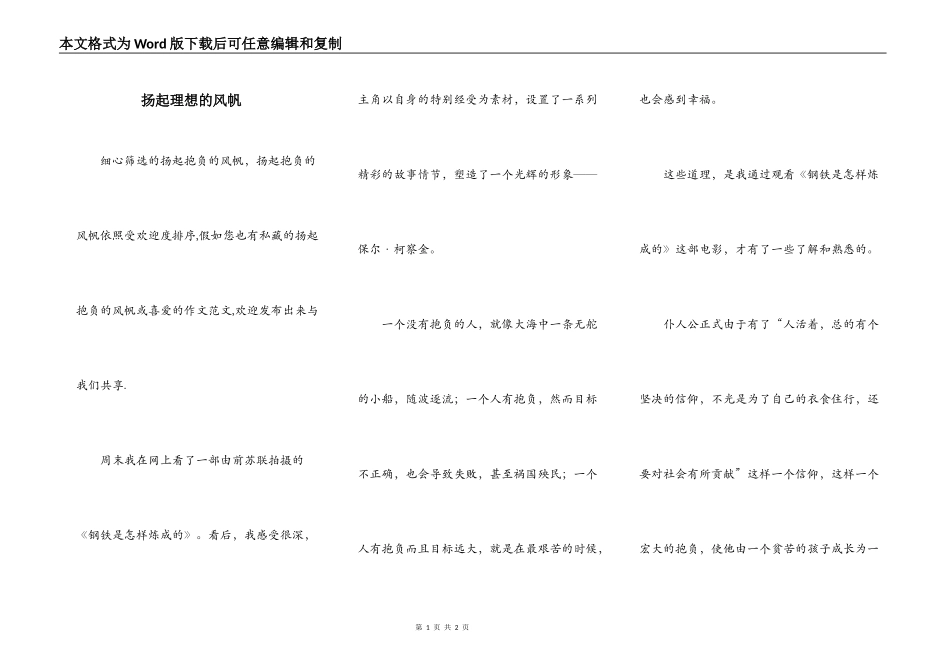 扬起理想的风帆_第1页