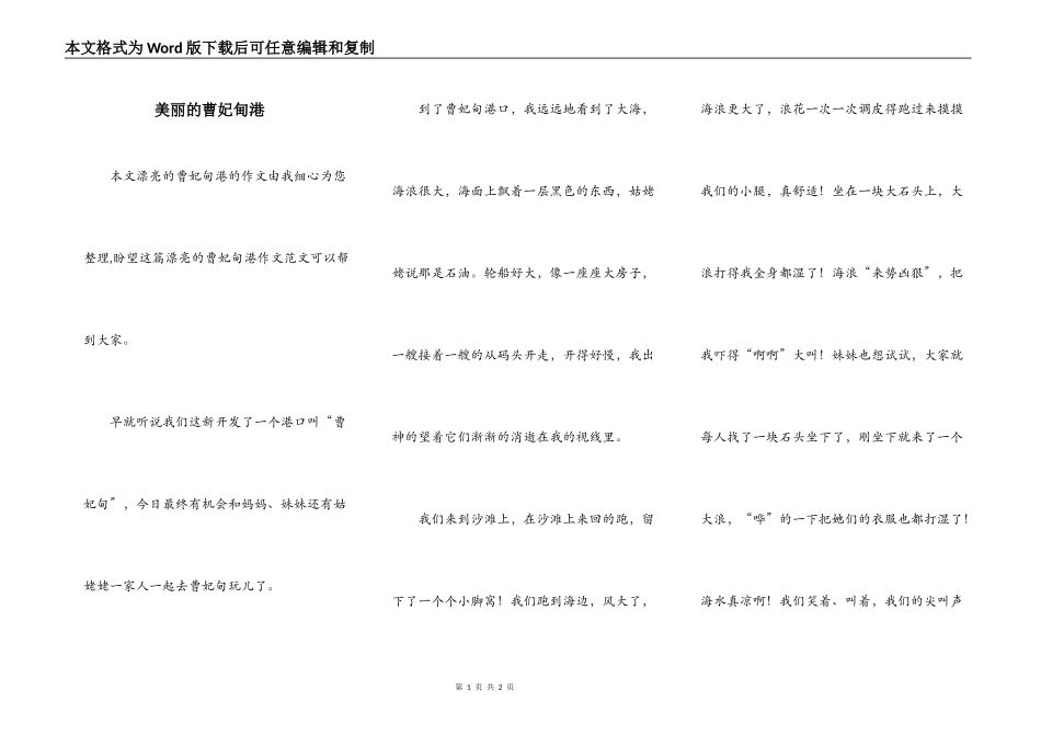 美丽的曹妃甸港_第1页