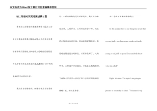 初二珍惜时间英语演讲稿5篇