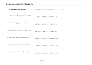 自我介绍英语作文50字初三？