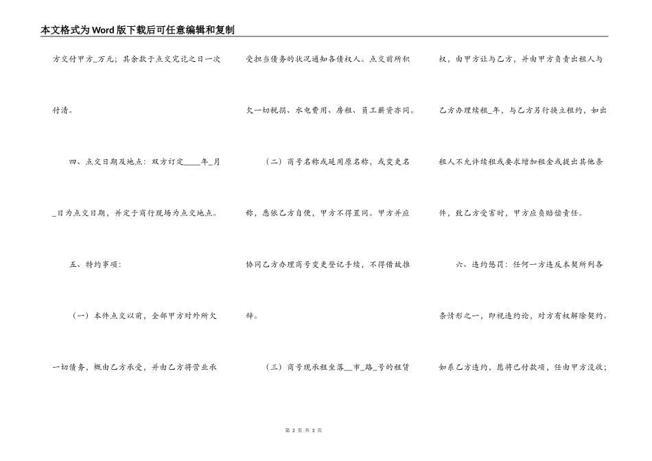 个体美容院转让协议_第2页
