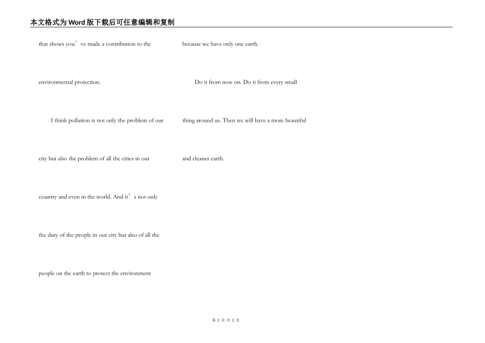 tecting our city is our duty（我们的城市是我们的责任）_第2页