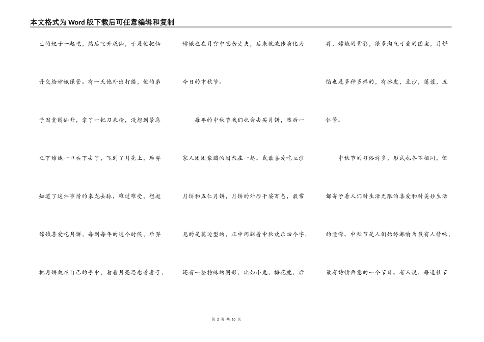 中小学话中秋演讲作文5篇_第2页