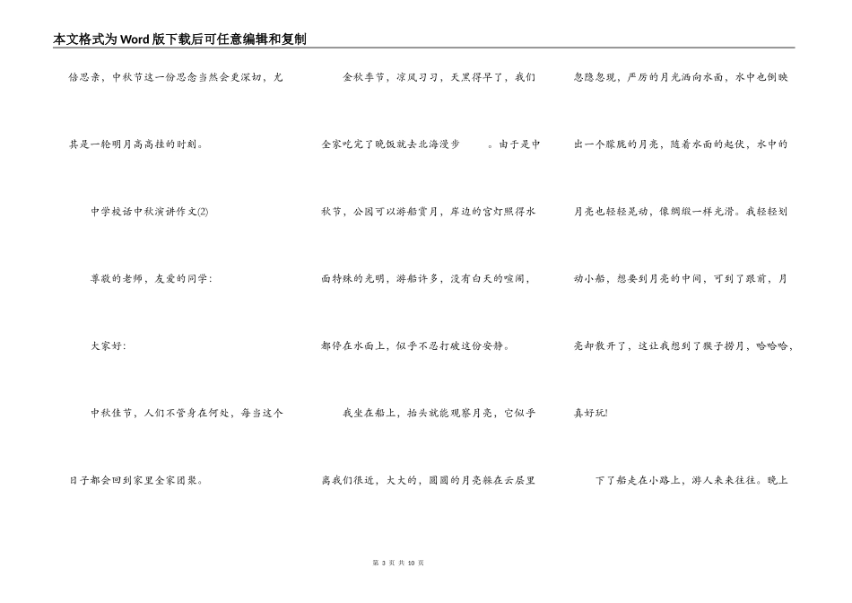 中小学话中秋演讲作文5篇_第3页
