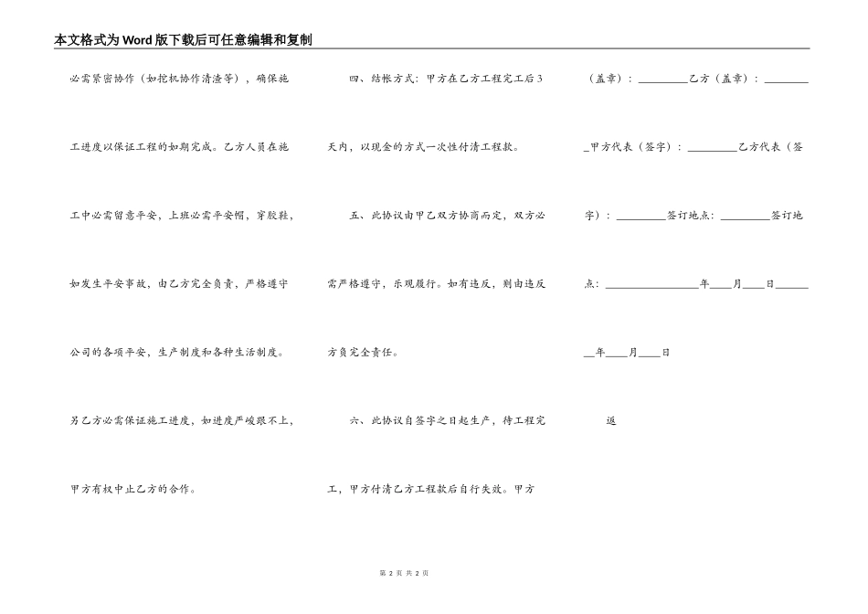 破桩头施工协议标准版_第2页