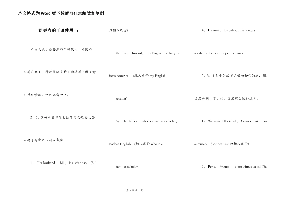 语标点的正确使用 5_第1页