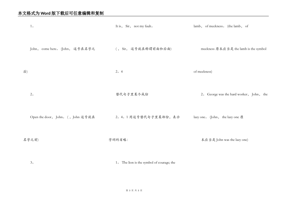 语标点的正确使用 5_第3页