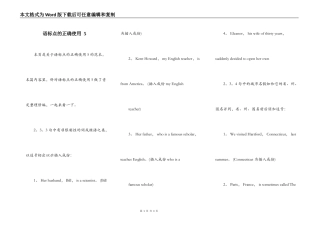 语标点的正确使用 5