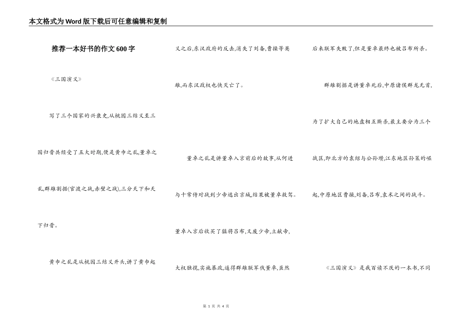 推荐一本好书的作文600字_第1页