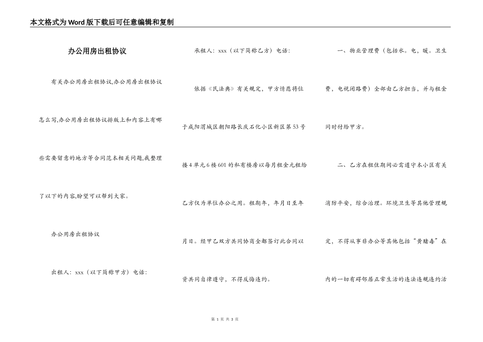 办公用房出租协议_第1页