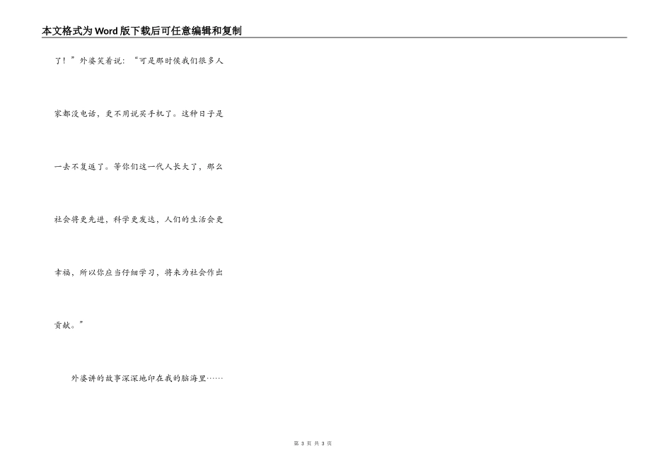 听长辈讲过去的事_第3页