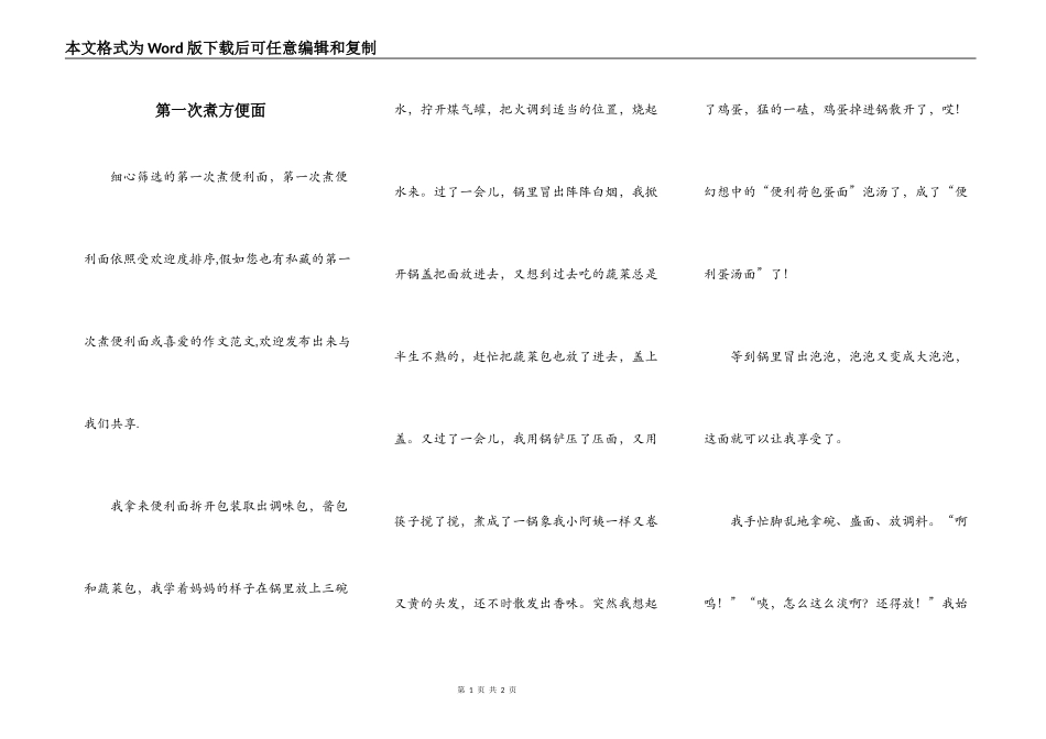 第一次煮方便面_第1页