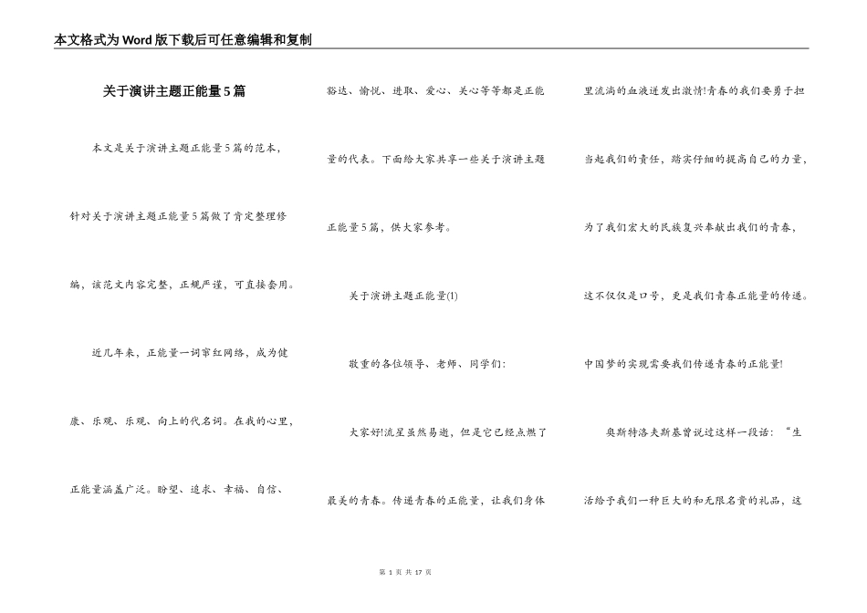 关于演讲主题正能量5篇_第1页