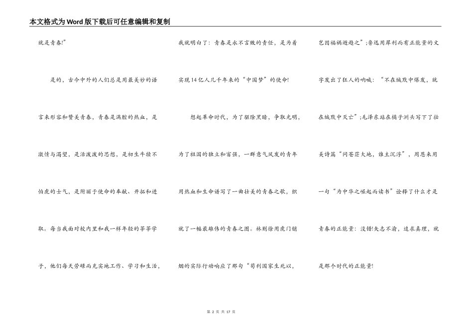 关于演讲主题正能量5篇_第2页