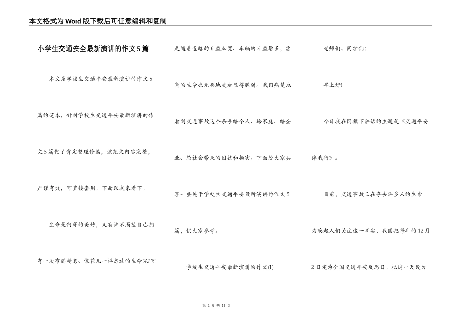 小学生交通安全最新演讲的作文5篇_第1页