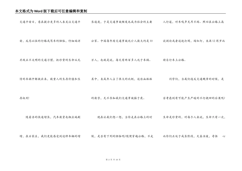 小学生交通安全最新演讲的作文5篇_第2页