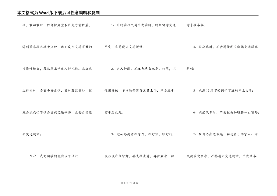 小学生交通安全最新演讲的作文5篇_第3页