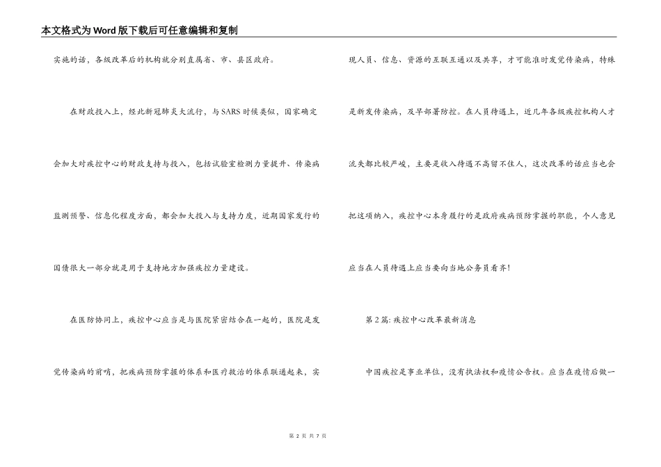 疾控中心改革最新消息范文(通用6篇)_第2页