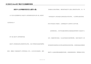 疾控中心改革最新消息范文(通用6篇)