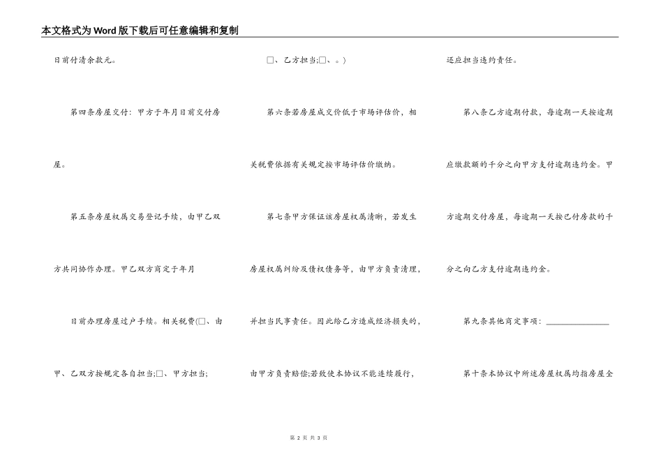 城区私人房屋转让协议_第2页