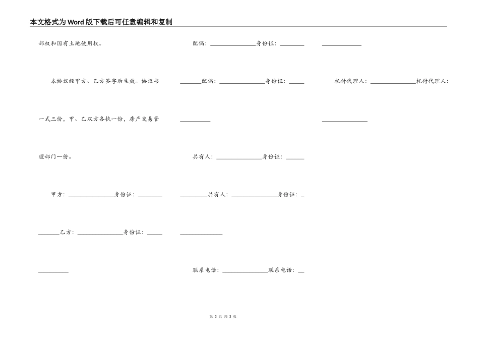 城区私人房屋转让协议_第3页