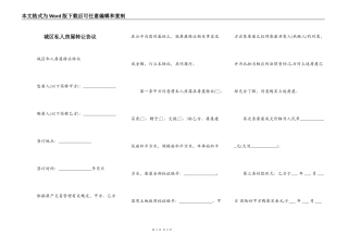 城区私人房屋转让协议