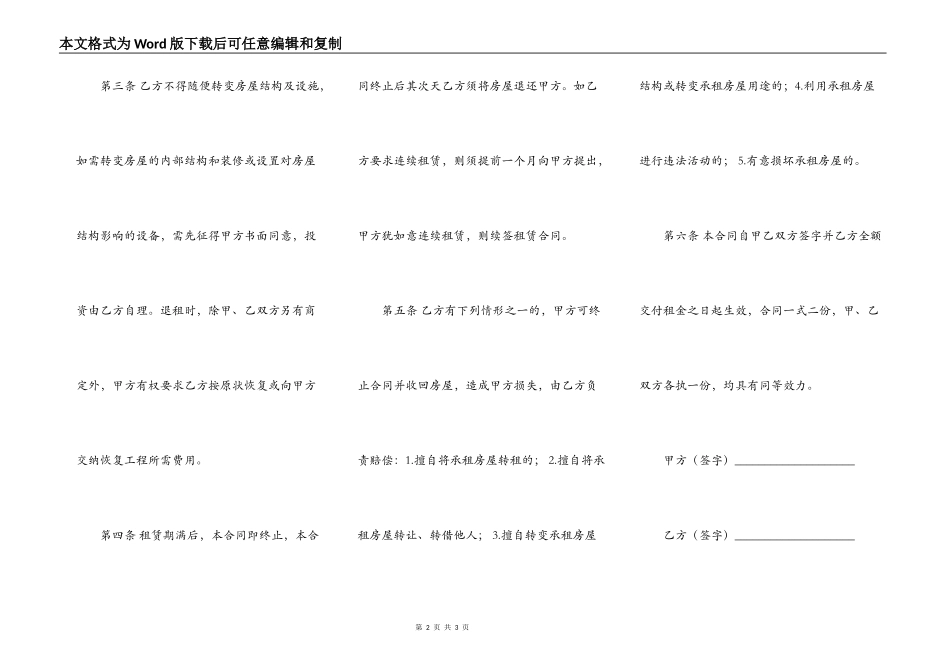 门市房屋出租协议范文_第2页