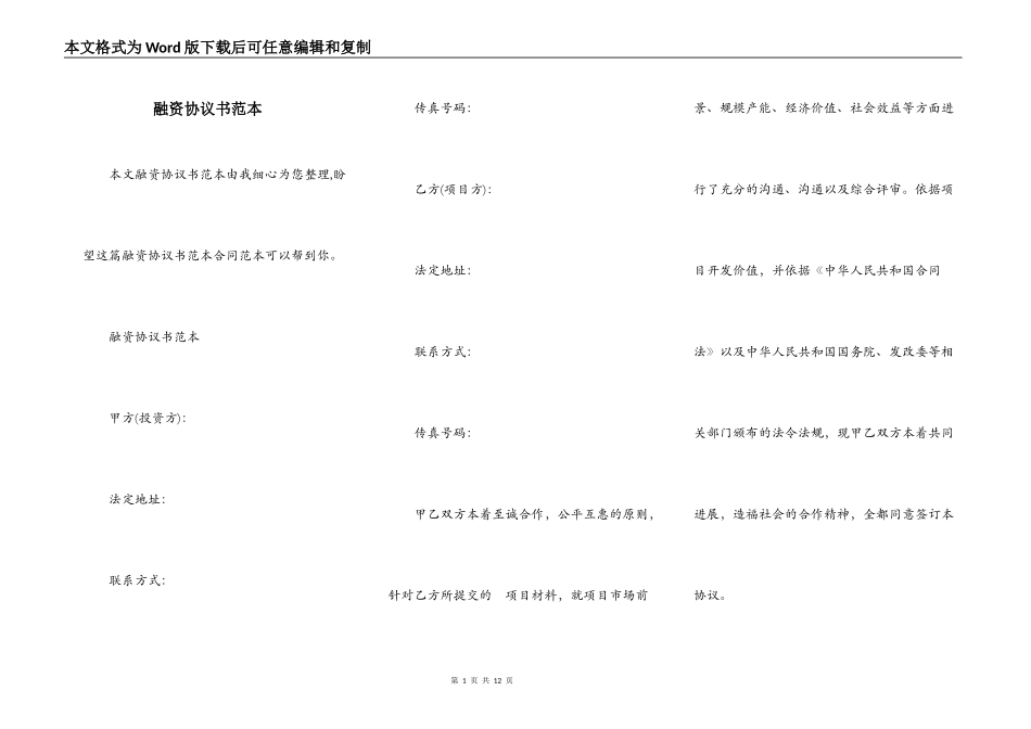 融资协议书范本_第1页