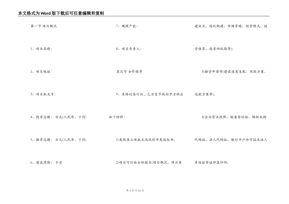融资协议书范本_第2页