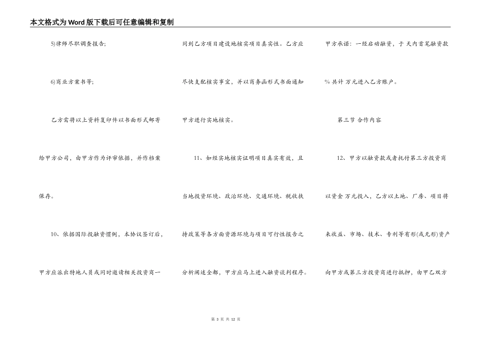 融资协议书范本_第3页