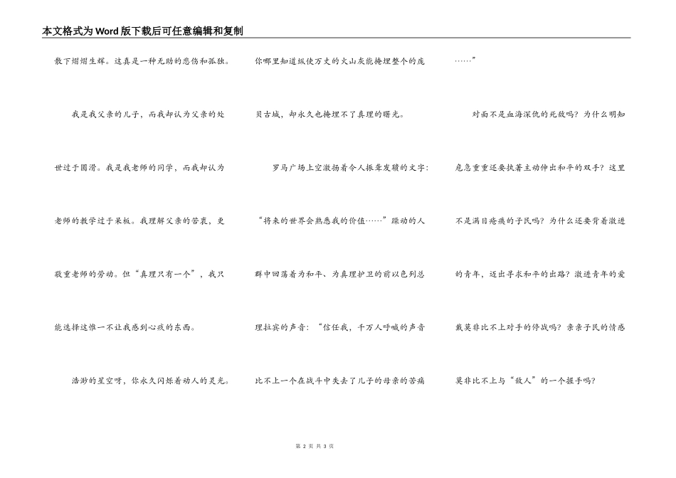 真理只有一个_第2页