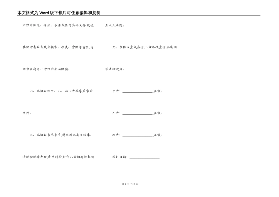 公司债务转让方协议格式_第3页
