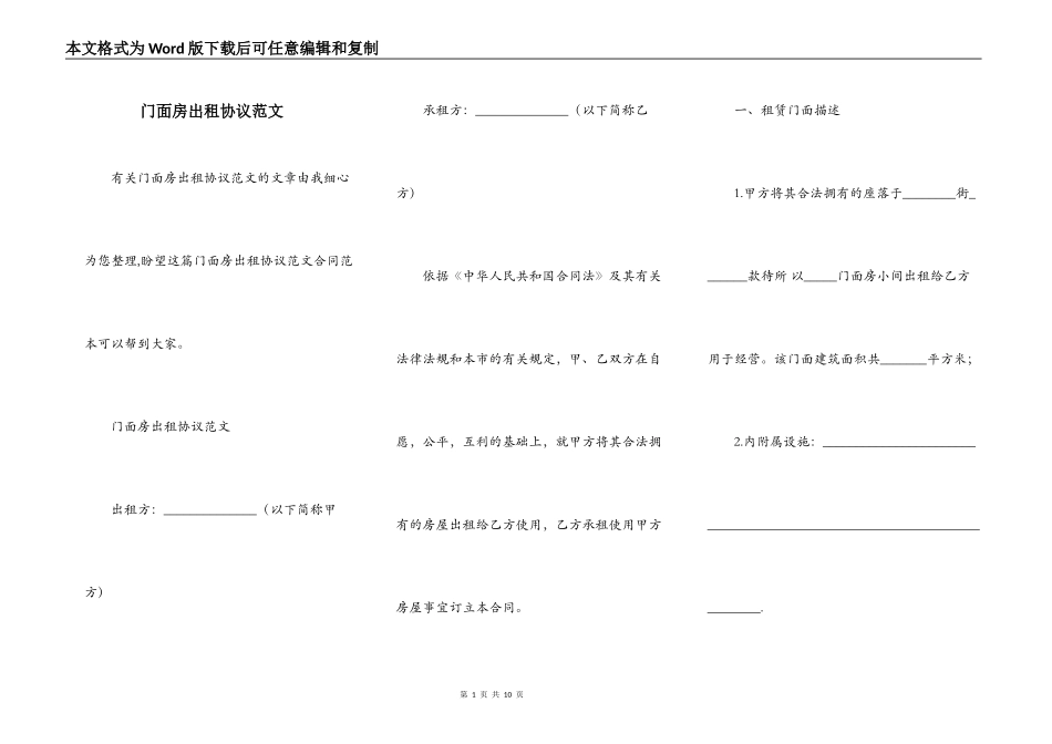 门面房出租协议范文_第1页