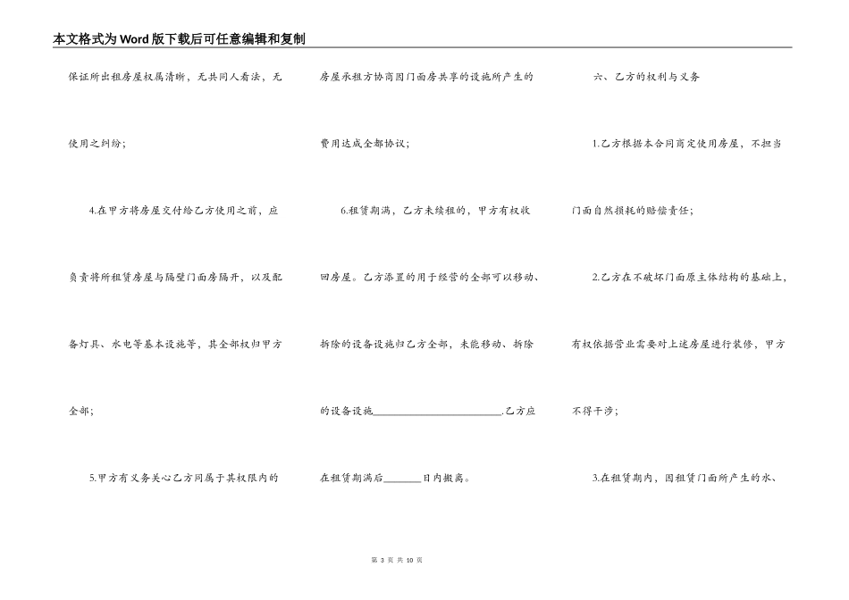 门面房出租协议范文_第3页