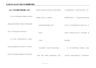 2021小学生植树节演讲稿三分钟