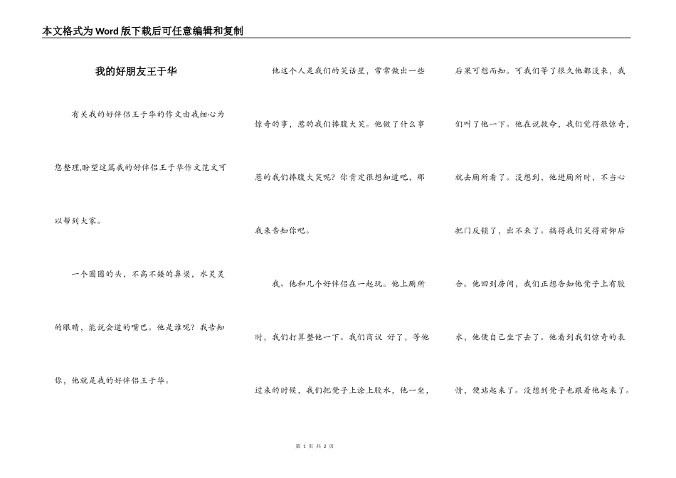 我的好朋友王于华_第1页