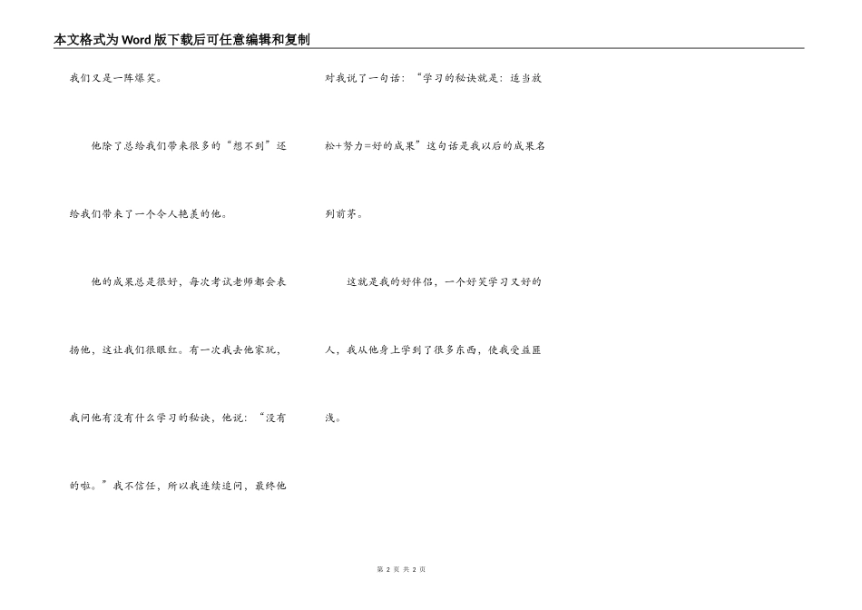 我的好朋友王于华_第2页