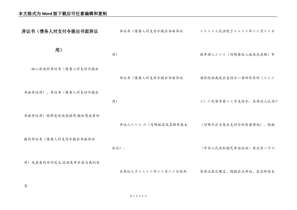 异议书（债务人对支付令提出书面异议用）_第1页
