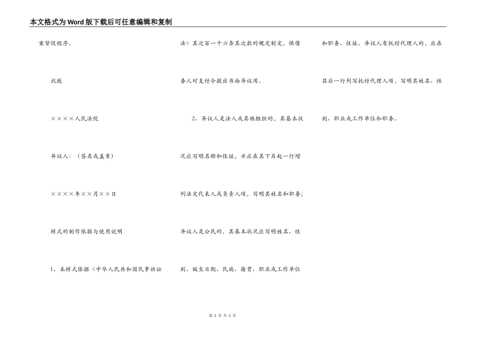 异议书（债务人对支付令提出书面异议用）_第2页