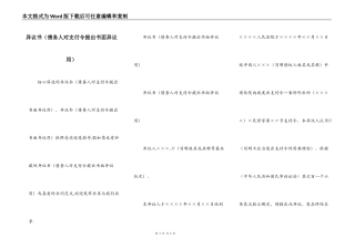 异议书（债务人对支付令提出书面异议用）