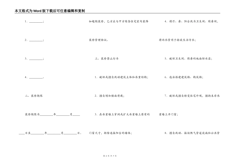 珠海市住宅室内装饰装修管理服务协议（试行）_第2页