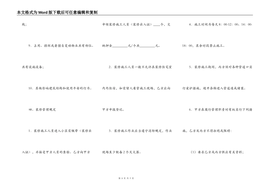 珠海市住宅室内装饰装修管理服务协议（试行）_第3页